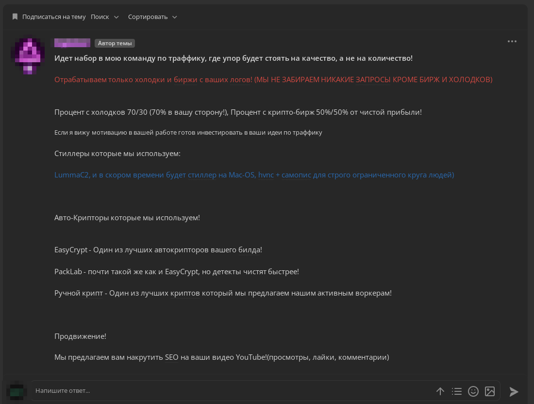 Traffer team operator explaining their conditions on a russian-speaking darknet forum